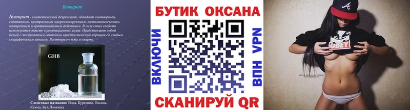 Бутират BDO Краснозаводск