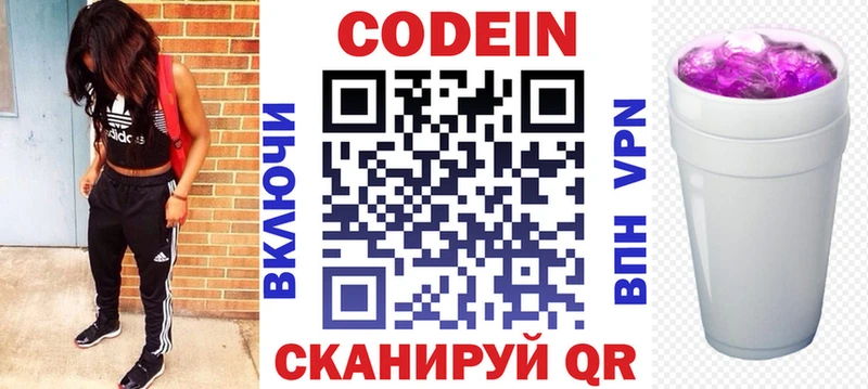 Кодеин Purple Drank  Краснозаводск 